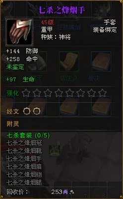 福利来了 图文详解斗战神神将套装属性出处