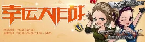 CF官网活动 幸运大作战奖品等你拿