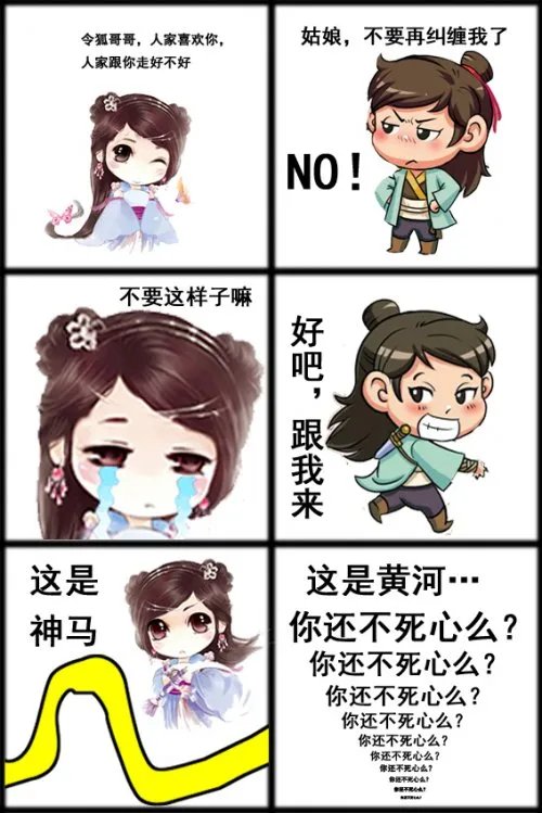 Q版笑傲江湖漫画 让艳遇经常在我们身边吧