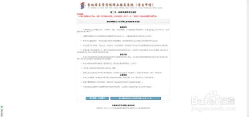 吉林省吉林市自考报名过程