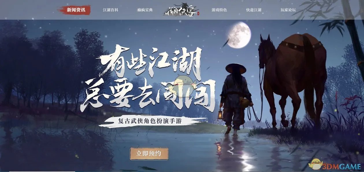 《我的侠客》官网地址介绍