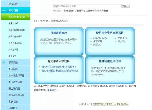 梦幻西游修改密码网站