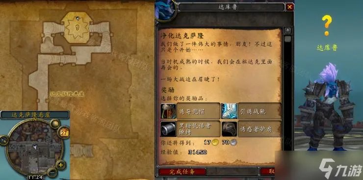 《魔兽世界》净化达克萨隆任务完成方法 怀旧服wlk净化达克萨隆在哪接