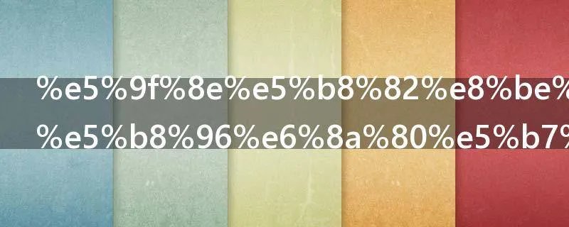 城市达人发帖技巧