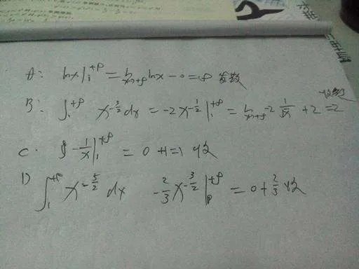 广义积分发散的是。求详解。怎么判断广义积分发散