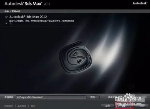 3dmax2012官方简体中文安装图文教程