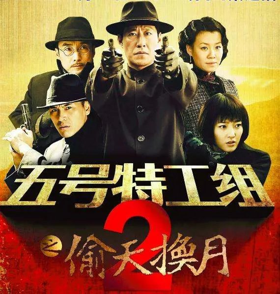 五号特工组之偷天换日评价好吗？