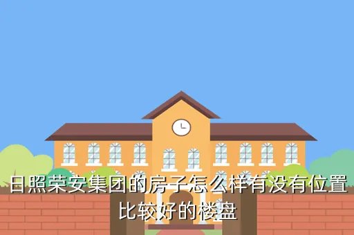 荣安集团,关于宁波荣安