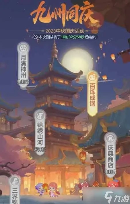 梦幻西游网页版2023国庆活动攻略 国庆节活动玩法奖励介绍