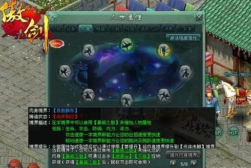 傲剑第五层肉身修炼心得分享