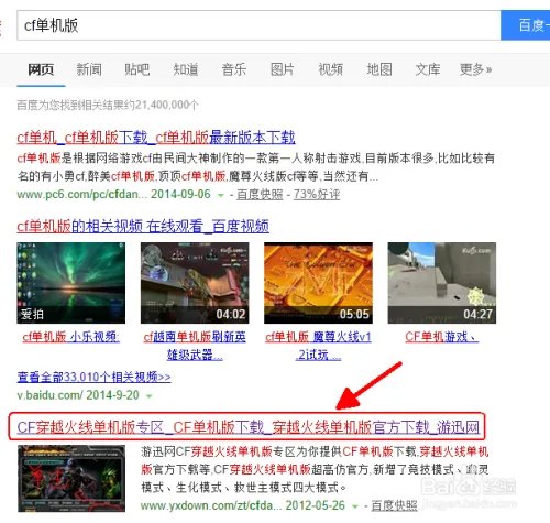 cf单机版怎么玩?