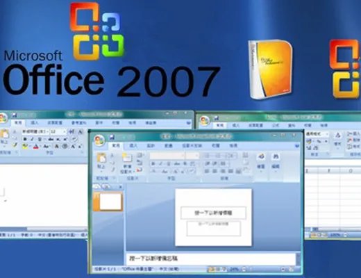 office2007免费电脑版
