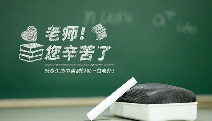 教师节祝老师的话简短