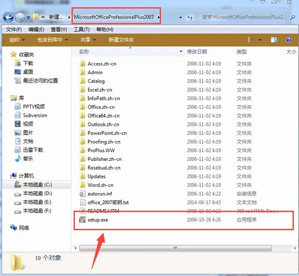 office2007免费电脑版