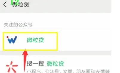 怎么强制开通微粒贷？