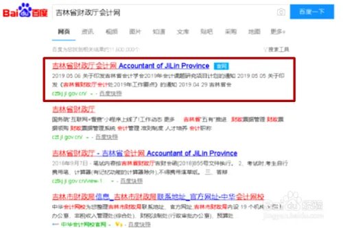 吉林省会计继续教育网上学习方法