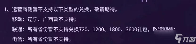 《英雄联盟》手机积分兑换点券方法攻略