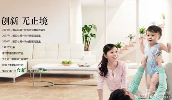 诺贝尔瓷砖官网 诺贝尔瓷砖价格表