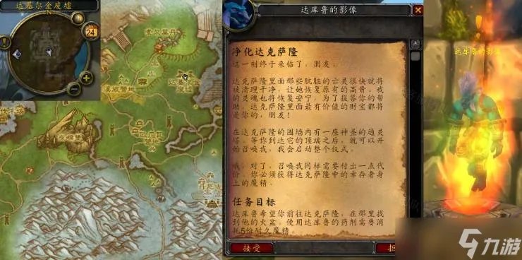 《魔兽世界》净化达克萨隆任务完成方法 怀旧服wlk净化达克萨隆在哪接