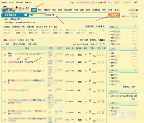 护理论文怎么免费下载