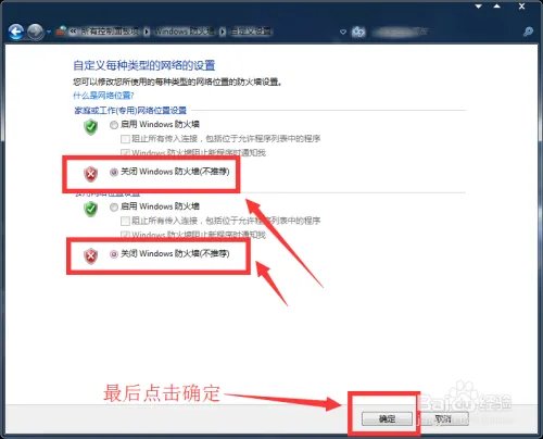 W7系统怎么关闭防火墙设置