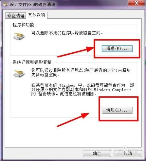 系统磁盘医生怎么使用