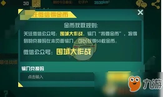 《围城大作战》金币怎么获取 金币获取攻略