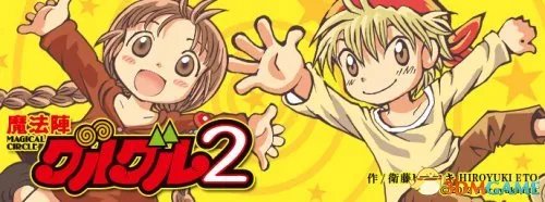 童年经典 《咕噜咕噜魔法阵》新动画时隔17年回归