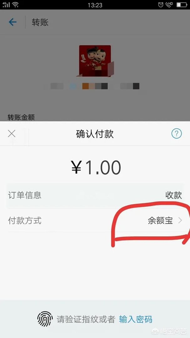 如何使用余额宝支付?