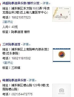 浦东哪里有跆拳道中心