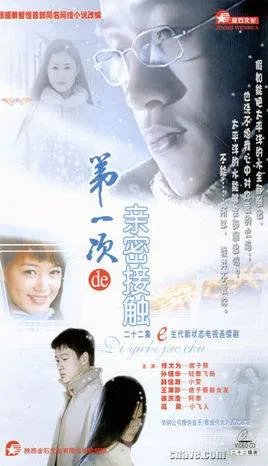 第一次亲密接触痞子蔡的人物形象