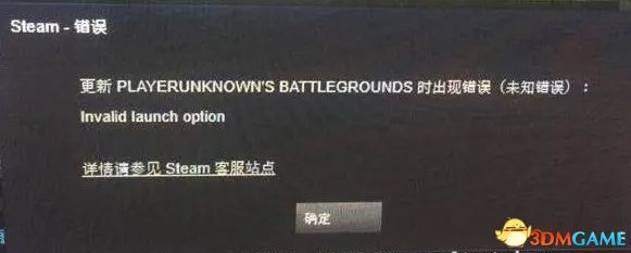 绝地求生大逃杀更新错误怎么解决