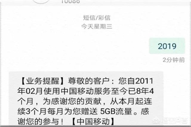 移动用户写2019发送到10086能额外获得3个月的通用流量，你会认为是套路吗？