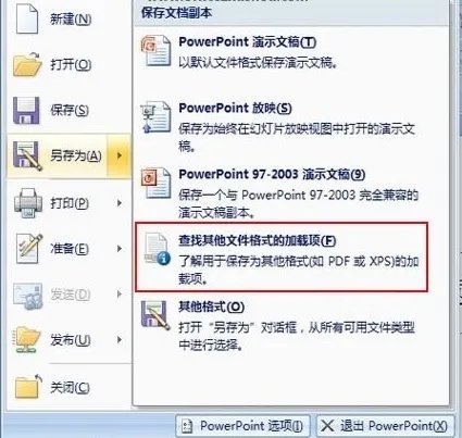 office2007免费电脑版