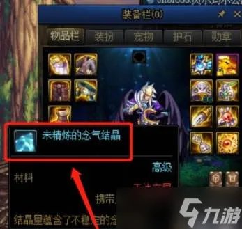 《dnf》未精炼的念气结晶作用是什么 未精炼的念气结晶作用效果一览