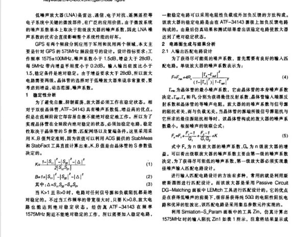 怎样制作简单的gps信号放大器？