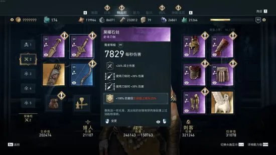 《刺客信条奥德赛》蓄力刀剑战士配装与打法分享