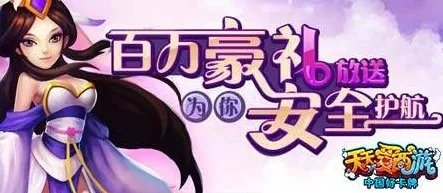 天天爱西游序列号礼包领取全攻略