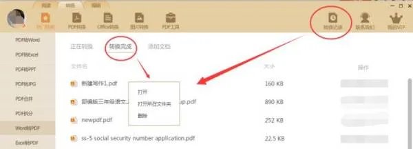word2010怎么转成pdf