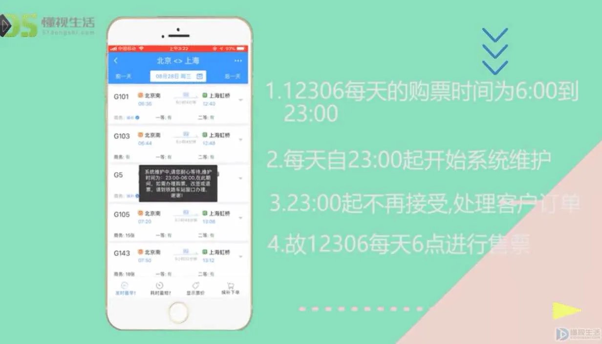 12306放票时间网上订票几点开始放票