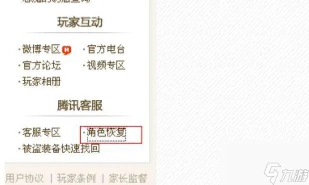 dnf怎么进行角色恢复 角色恢复操作方法