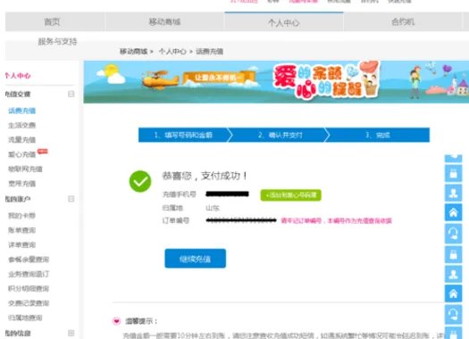 中国铁通网上营业厅网官网