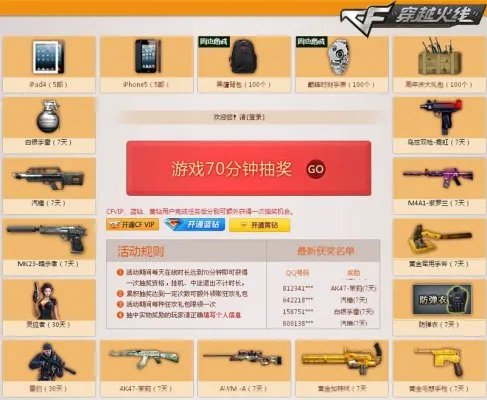 CF官网活动 幸运大作战奖品等你拿