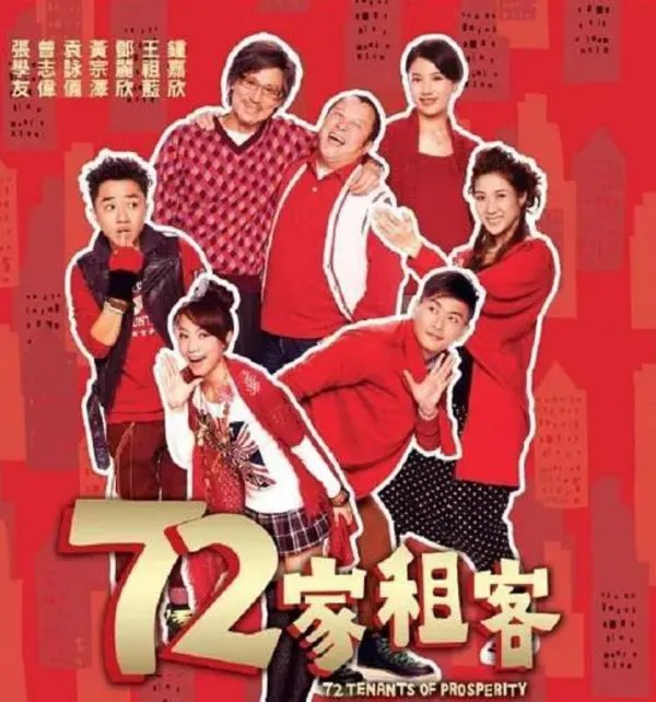 求电影《七十二家租客》下载地址