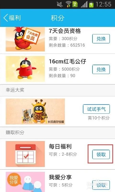 手机QQ签到赢积分有何用途