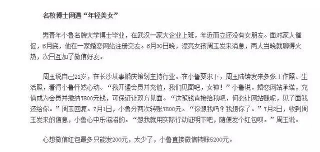 “女神”自称是骗子骗走男博士4.5万,为什么高学历也容易被骗?