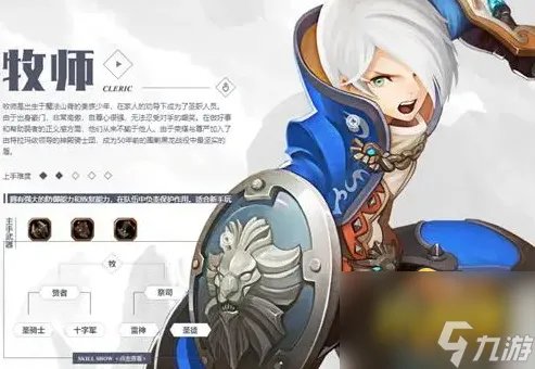 龙之谷2牧师转职转什么好 牧师转职攻略