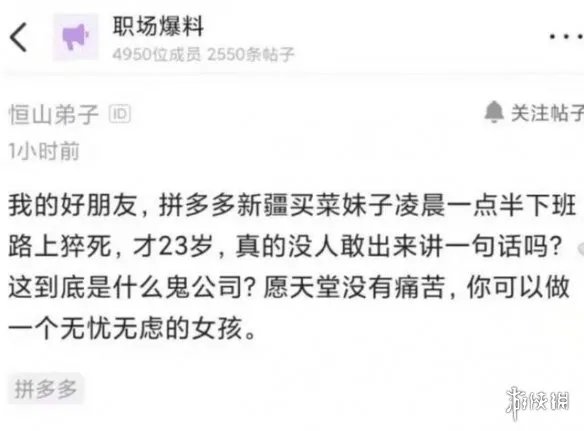 拼多多员工猝死是怎么一回事 拼多多加班猝死事件详情