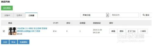 360shop微分销的商城管理设置