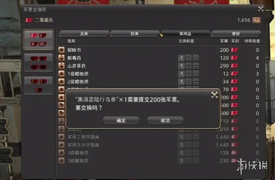 《最终幻想14》坐骑获得方法